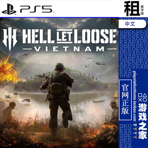 人间地狱 越南 Hell Let Loose Vietnam PS5游戏出租 数字下载版