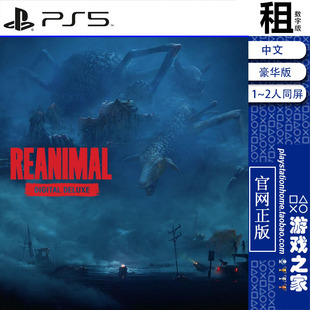 REANIMAL 豪华版含DLC PS5游戏出租 数字下载版 带认证