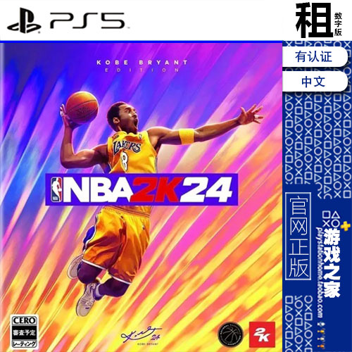 NBA 2K24职业篮球 2024 PS5游戏出租数字下载版带认证