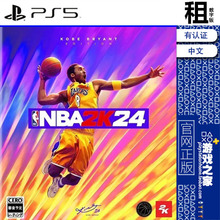 NBA 2K24 职业篮球 2024 PS5游戏出租 数字下载版 带认证