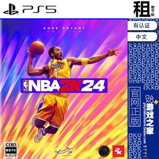 2K24 数字下载版 职业篮球 PS5游戏出租 带认证 2024 NBA