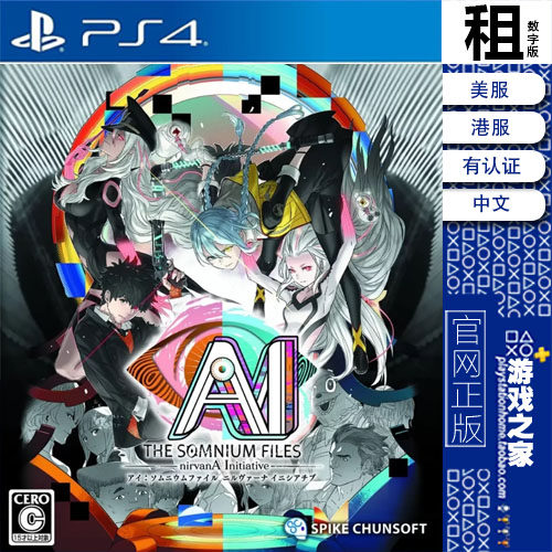 AI 梦境档案 涅槃肇始 PS4游戏出租 数字下载版 带认证 PS5