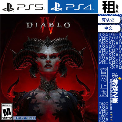 暗黑破坏神4 Diablo IV PS5 PS4游戏出租数字下载版有认证租赁