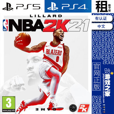 NBA 2K21 职业篮球 2021 PS4游戏出租 数字下载版 有认证租赁 PS5