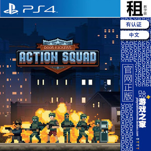 Action Kickers Squad PS4游戏出租 破门而入 数字下载版 Door