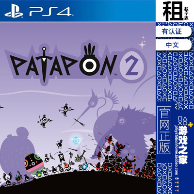 啪嗒砰2 Patapon 2 PS4游戏出租 数字下载版 有认证租赁 PS5