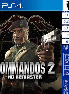 盟军敢死队2 Commandos 2 PS4游戏出租 数字下载版 有认证 PS5