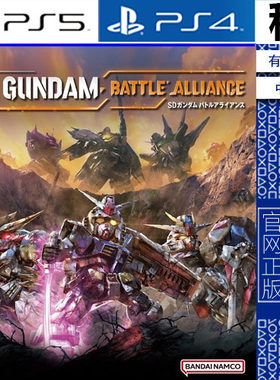 SD高达 激斗同盟 SD GUNDAM PS5 PS4游戏出租 数字下载版 带认证