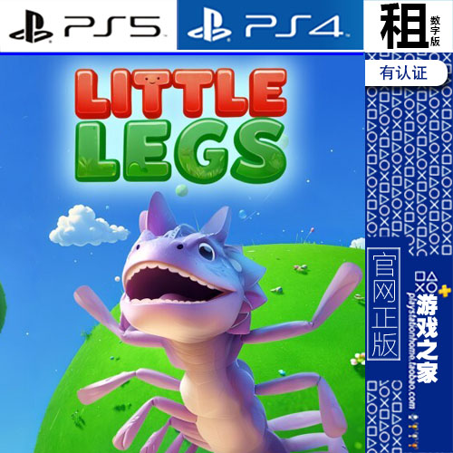 Little Legs PS5 PS4游戏出租 数字下载版 带认证 白金神作
