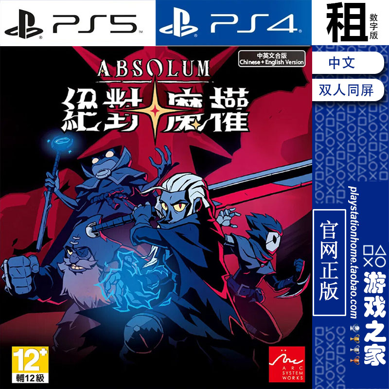 绝对魔权 Absolum PS5 PS4游戏出租 数字下载版 带认证