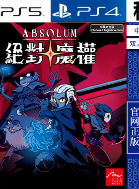 绝对魔权 Absolum PS5 PS4游戏出租 数字下载版 带认证