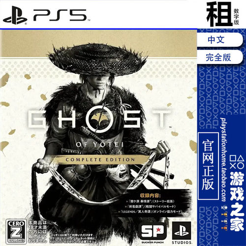 羊蹄山之魂 Ghost of Yotei 完全版含DLC PS5游戏出租 数字下载版