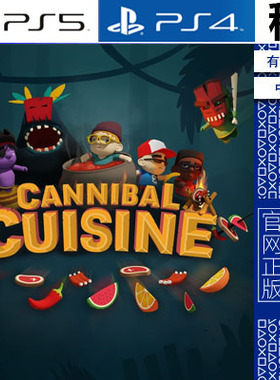 食人岛料理战 Cannibal Cuisine PS5 PS4游戏出租 数字下载 认证