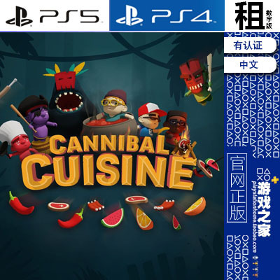 食人岛料理战 Cannibal Cuisine PS5 PS4游戏出租 数字下载 认证