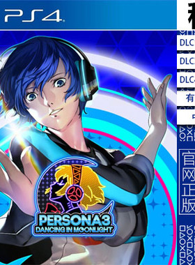 女神异闻录3 月夜热舞 P3D PS4游戏出租 数字下载版 认证租赁 PS5