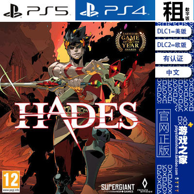 哈迪斯 黑帝斯 Hades PS5 PS4游戏出租 数字下载版 有认证租赁
