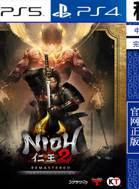 仁王2 Nioh 2 完全版含DLC PS5 PS4游戏出租 数字下载版 带认证