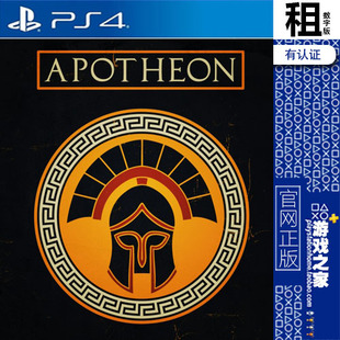数字下载版 亚普罗辛 Apotheon PS4游戏出租 PS5 带认证