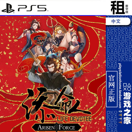 崛起力量 添命人 Arisen Force PS5游戏出租 数字下载版