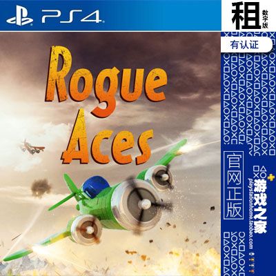 狗斗王牌 Rogue Aces PS4游戏出租 数字下载版 有认证租赁 PS5