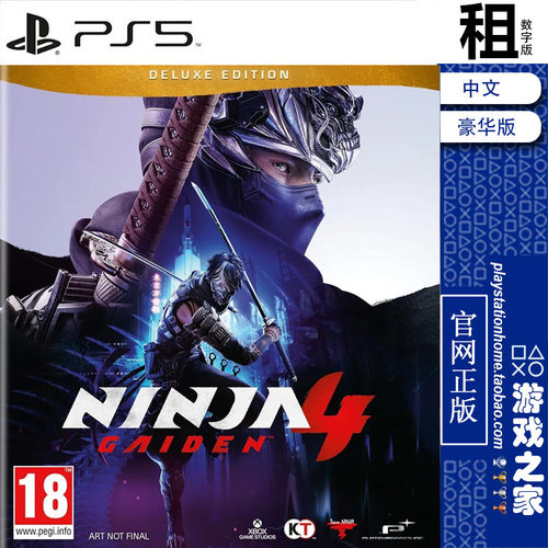 忍龙4 忍者龙剑传4 NINJA 4 豪华版含DLC PS5游戏出租 数字下载