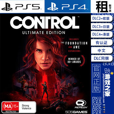 控制 Control PS5 PS4游戏出租 终极版含DLC 数字下载版 有认证