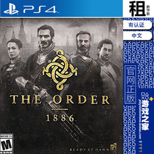 教团1886  the order 1886 PS4游戏出租 数字下载版 有认证 PS5