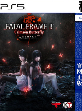 零 红蝶 FATAL FRAME 2 PS5游戏 数字下载版 带认证