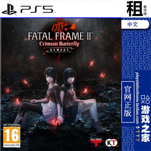 零 红蝶 FATAL FRAME 2 PS5游戏 数字下载版 带认证