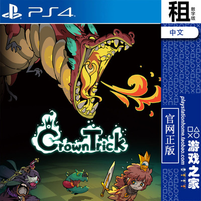 不可思议的皇冠 Crown Trick PS4游戏出租 数字下载版 带认证 PS5