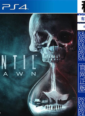 直到黎明 Until Dawn PS4游戏出租 数字下载版 有认证租赁 PS5