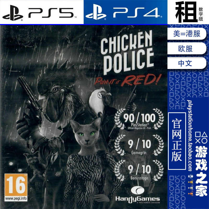 公鸡神探 鲜血染红 Chicken Police PS5 PS4游戏出租 数字下载版