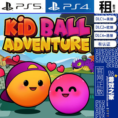 Kid Ball Adventure PS5 PS4游戏出租 数字下载版 有认证租赁