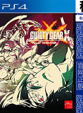 罪恶装备 未知次元 启示者 GUILTY GEAR PS4游戏出租 数字下载版