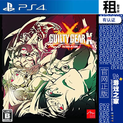 罪恶装备 未知次元 启示者 GUILTY GEAR PS4游戏出租 数字下载版