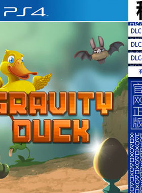 重力鸭 Gravity Duck PS4游戏出租 数字下载版 有认证租赁 PS5