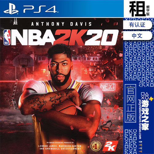 NBA 2K20 职业篮球 2020 PS4游戏出租 数字下载版 带认证 PS5