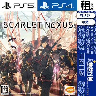 绯红结系 SCARLET NEXUS PS5 PS4游戏出租 数字下载版 有认证租赁