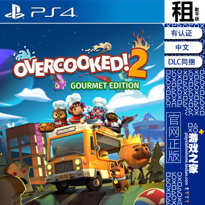 胡闹厨房2 分手厨房2 Overcooked 2 PS4游戏出租 数字下载版 PS5