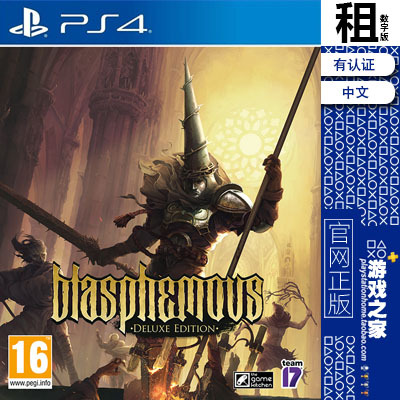 渎神 Blasphemous PS4游戏出租 数字下载版 有认证租赁 PS5