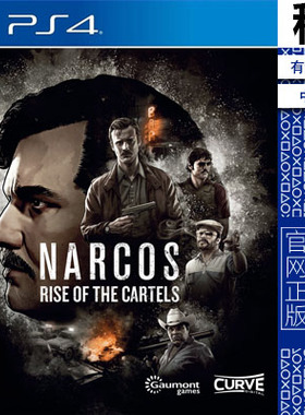 毒枭 卡特尔的崛起 narcos PS4游戏出租 数字下载版 认证租赁 PS5