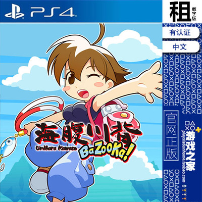 海腹川背 BaZooKa Zorro PS4游戏出租 数字下载版 带认证 PS5