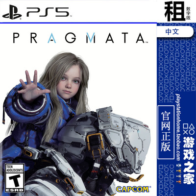 识质存在 PRAGMATA PS5游戏出租 数字下载版 带认证