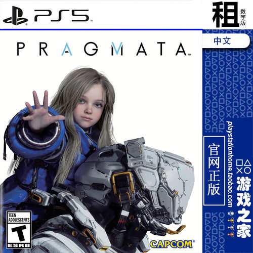 识质存在 PRAGMATA PS5游戏出租 数字下载版 带认证