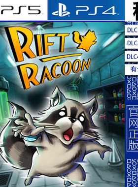 浣熊裂谷 Rift Racoon PS5 PS4游戏出租 数字下载版 有认证租赁