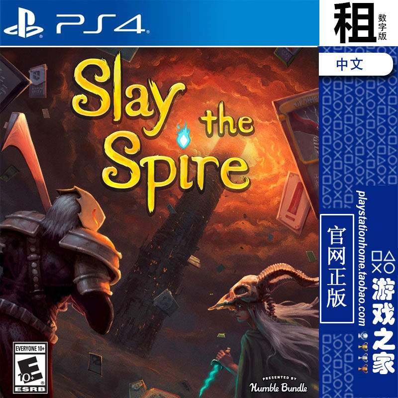 杀戮尖塔 Slay the Spire PS4数字版游戏出租 带认证 PS5