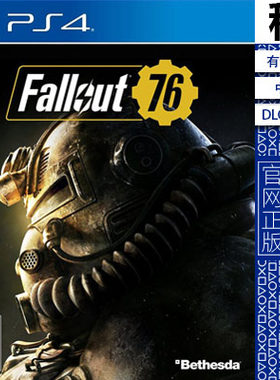 辐射76 Fallout 76 PS4游戏 出租 含DLC 数字下载版 有认证 租赁