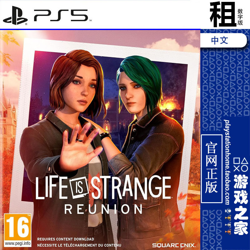 奇异人生 重逢 Life is Strange REUNION PS5游戏出租 数字下载版图片