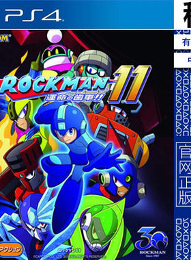 洛克人11 Mega Man 11 PS4游戏出租 数字下载版 有认证租赁 PS5