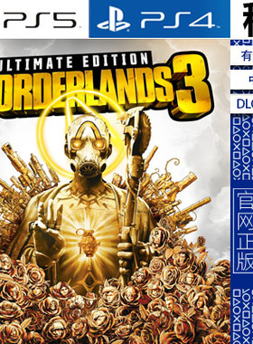 无主之地3 终极版含DLC PS5 PS4游戏出租 数字下载版 有认证租赁